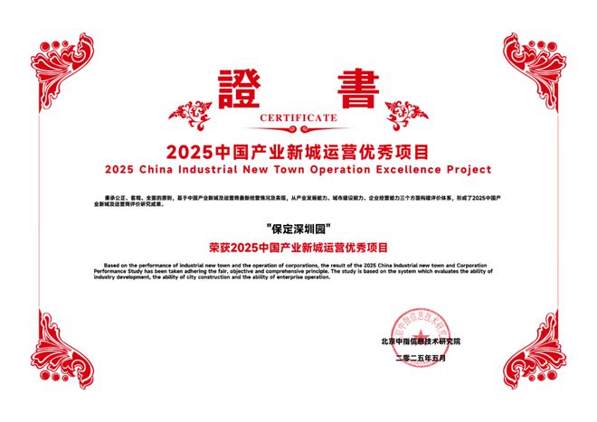 保定深圳园  南北共建的产城融合新标杆解码京津冀协同发展的“深保样本”
