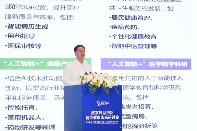 智绘健康未来：AI赋能医疗创新的跨界对话(图2)