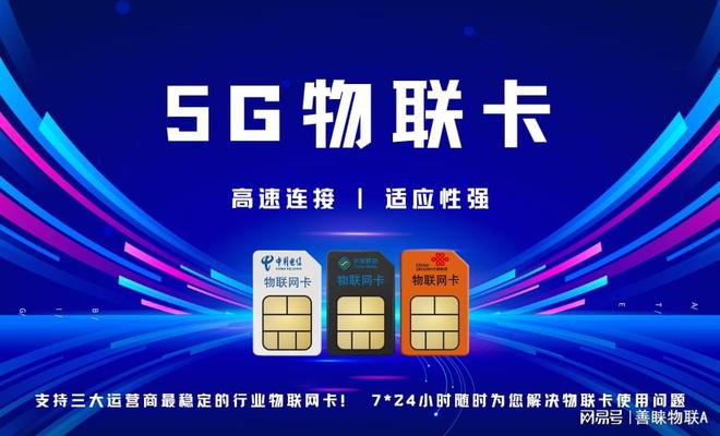 善睐物联：了解5G物联卡为以后的连接打下基础