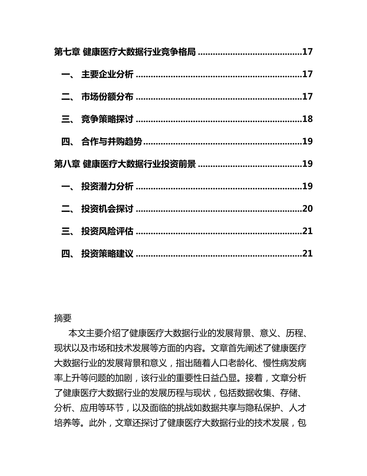 当消费遇上AI｜有医院已投入近千万元预算！谁在为AI医疗大模型买单