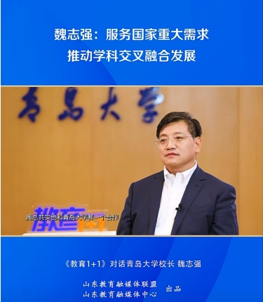 山东教育电视台《教育1+1》栏目对话校长魏志强