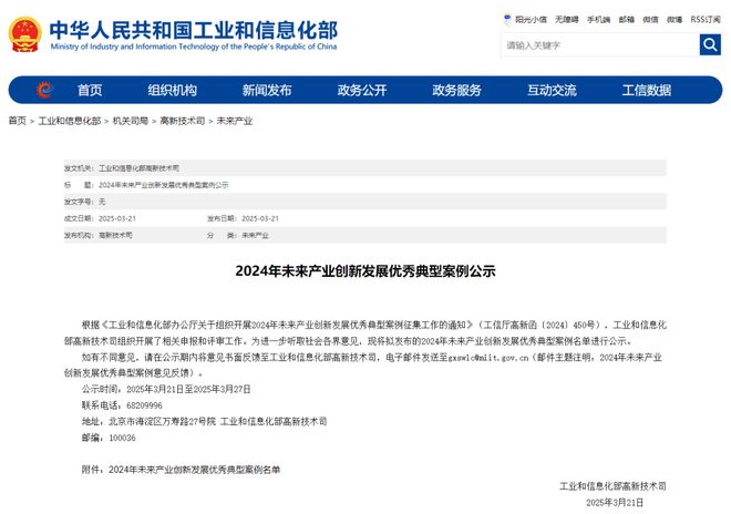云知声医疗创新成果入选国家未来产业典型案例