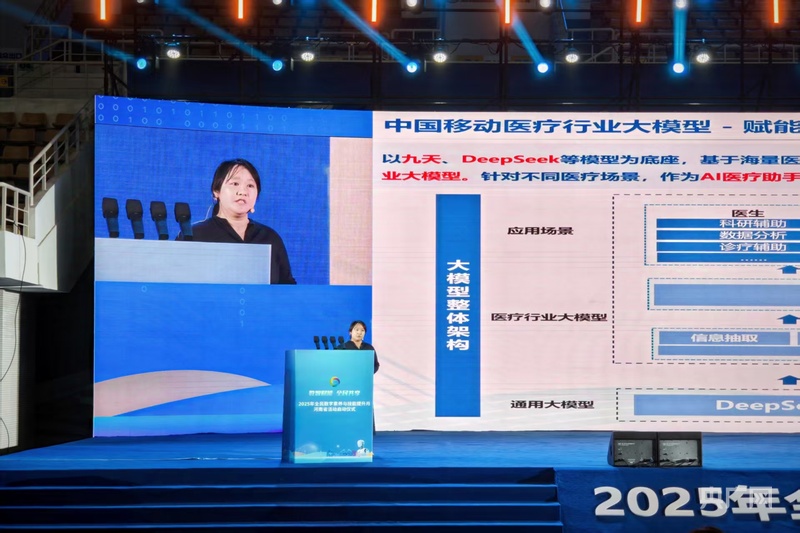 中国移动推介医疗行业大模型 AI应用覆盖急诊急救与专病管理