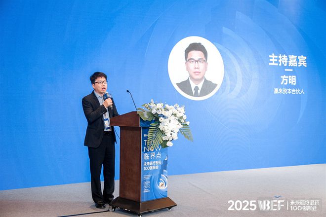 互联网医院与智慧医院变革进行时行业如何快速推进医疗数智化？【2025VBEF】