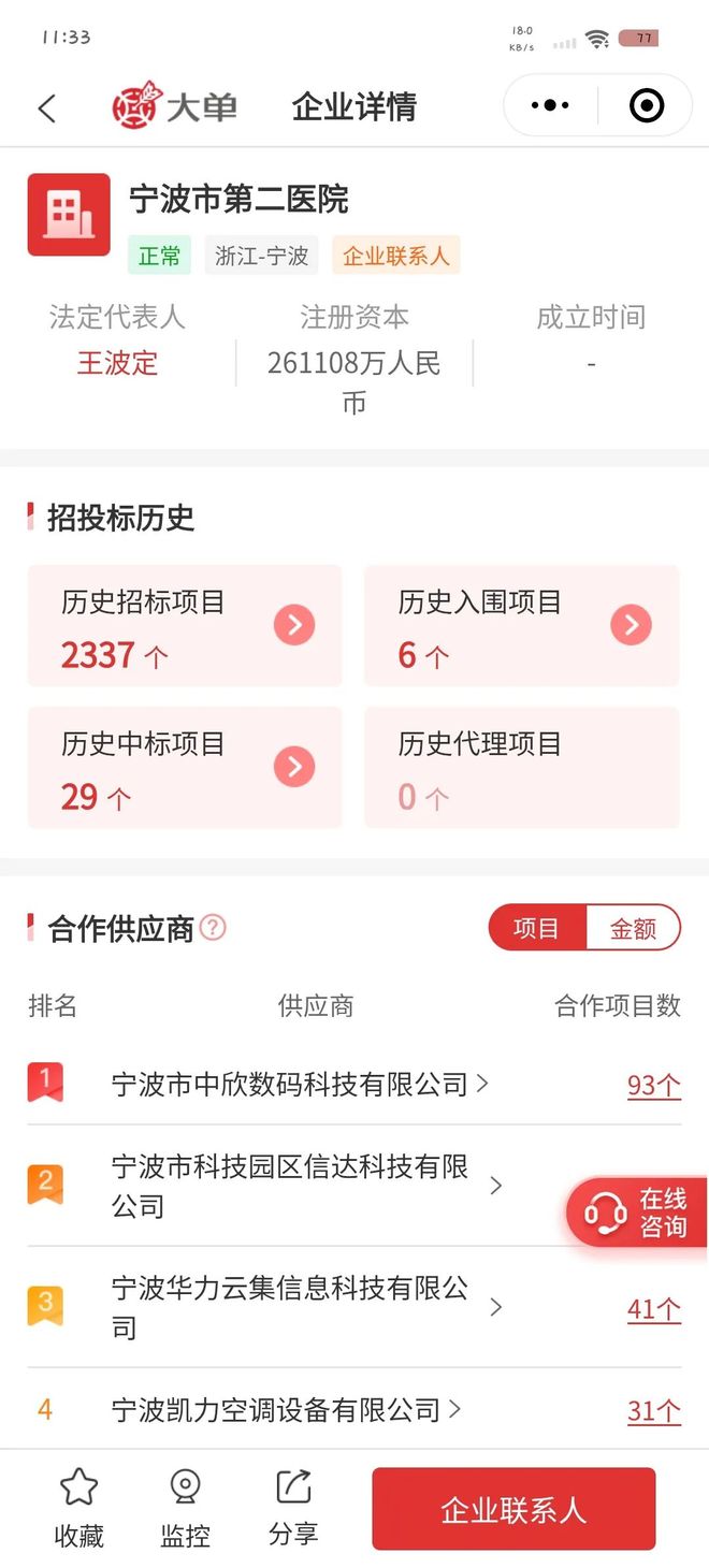 3762 万、物联网及智慧应用大单