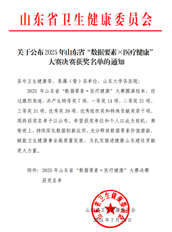 山东大学齐鲁医院德州医院荣获山东省“数据要素×医疗健康”大赛一等奖_大众网