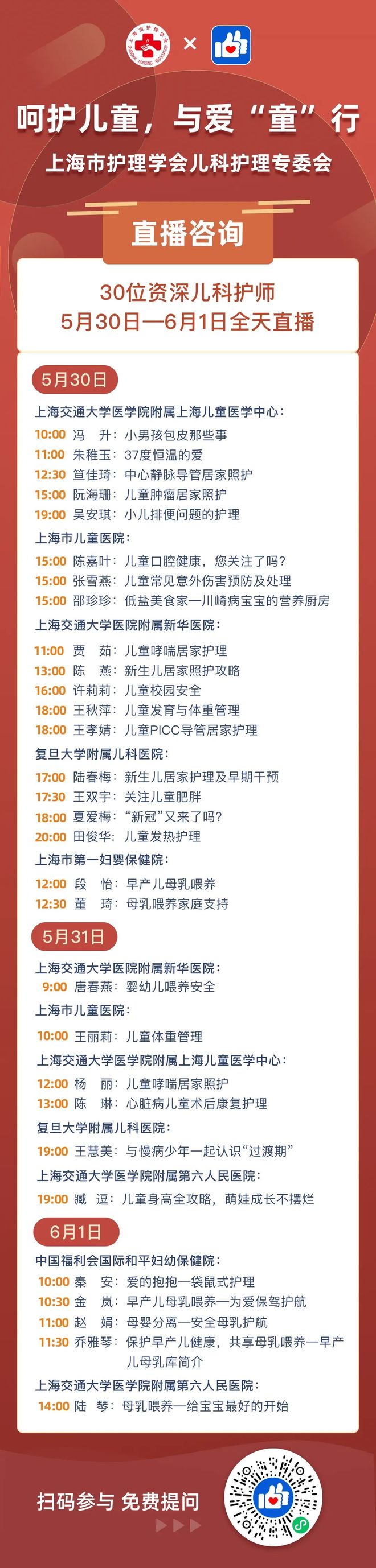 儿童节科普日 7家公立医院30位资深儿科护师直播答疑