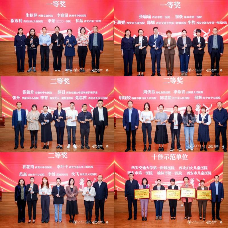 西安交大首届燕尾帽杯“互联网+护理服务”优秀案例大赛颁奖仪式(图3)