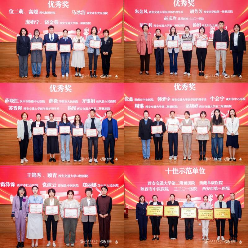 西安交大首届燕尾帽杯“互联网+护理服务”优秀案例大赛颁奖仪式(图4)
