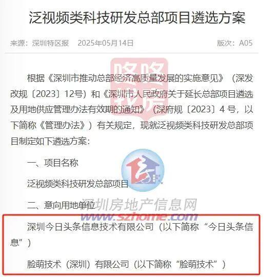 今日头条系拟再在深圳建总部！一线深圳湾海景地块起始价965亿！(图4)