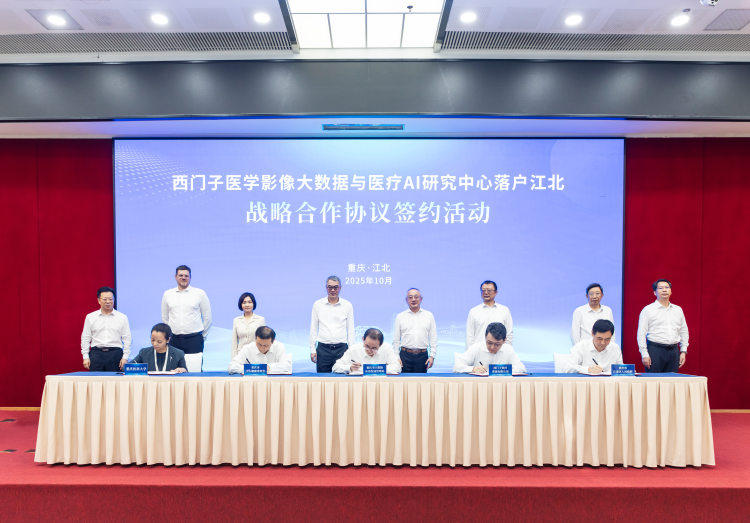 重庆市医学影像大数据与医疗AI研究中心落户江北(图2)