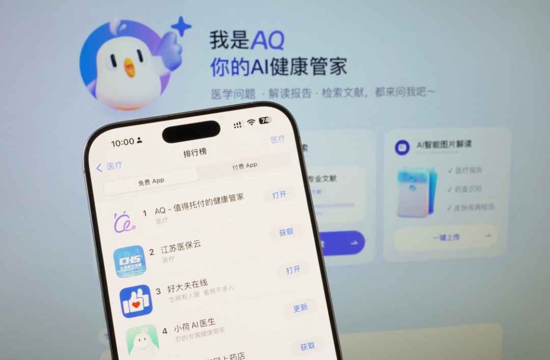 AQ冲上中国AI原生应用榜第7！巨头鏖战AI应用战场蚂蚁医疗健康正异军突围