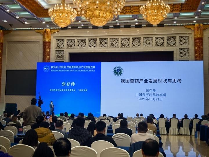 第五届（2025）中国兽药原料产业发展大会在济南举行(图2)