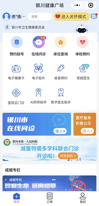 宁夏银川“互联网+医疗”：AI省时间 云端看专家(图3)