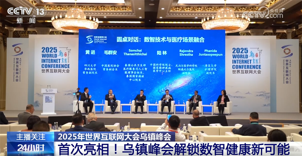 首次亮相！乌镇峰会解锁数智健康“新可能” AI管家成医疗新帮手