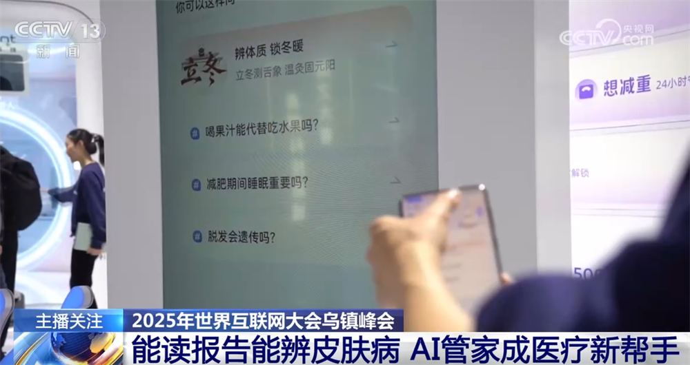 首次亮相！乌镇峰会解锁数智健康“新可能” AI管家成医疗新帮手(图5)