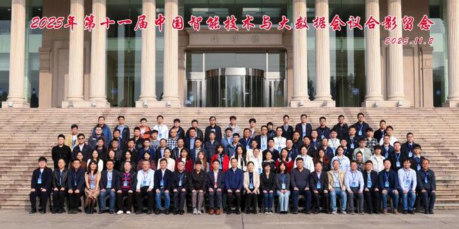 分支动态丨2025第十一届中国智能技术与大数据会议在上海成功举办