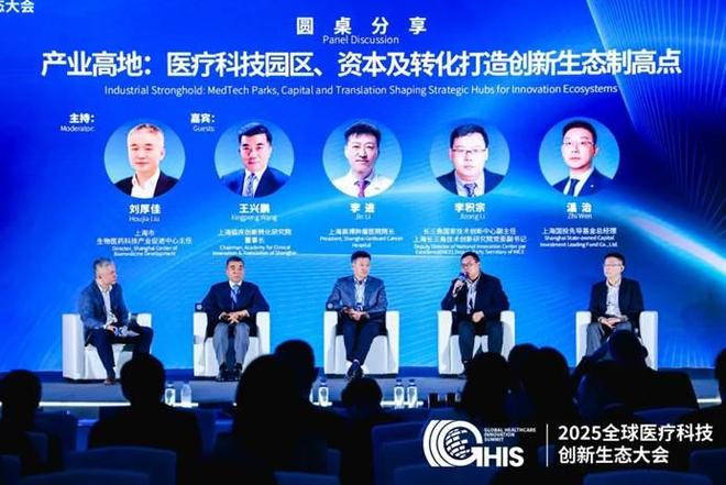 医语新说｜全球医疗科技创新生态大会汇集全球智慧(图6)