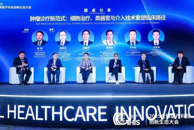医语新说｜全球医疗科技创新生态大会汇集全球智慧(图3)