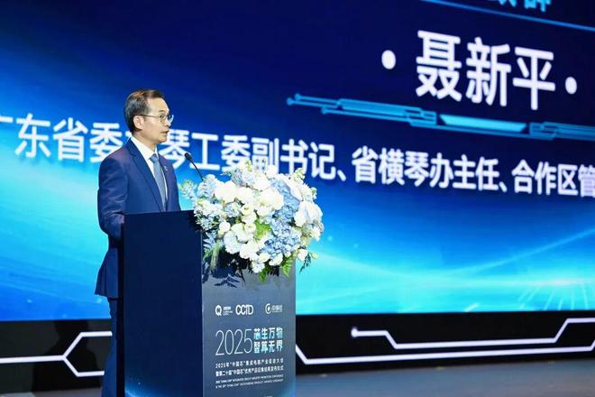 2025年“中国芯”集成电路产业促进大会暨第二十届“中国芯”优秀产品征集结果发布仪式在横琴举行(图5)