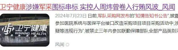 百亿龙头股董事长获刑已上诉！IPO关键期行贿官员过程曝光(图4)