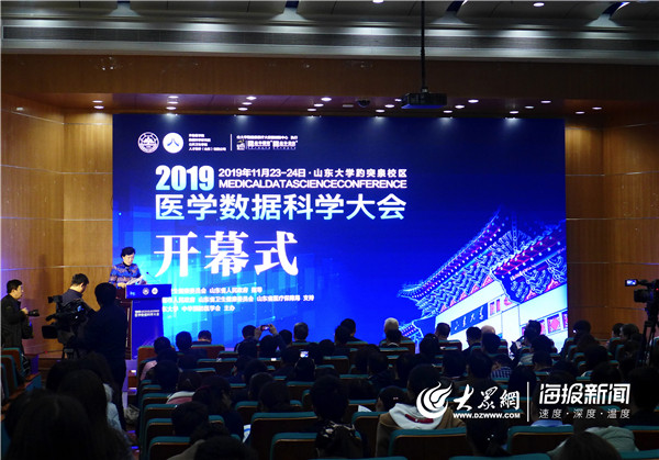 打造医学数据应用发展的“山东样板”2019医学数据科学大会在济开幕