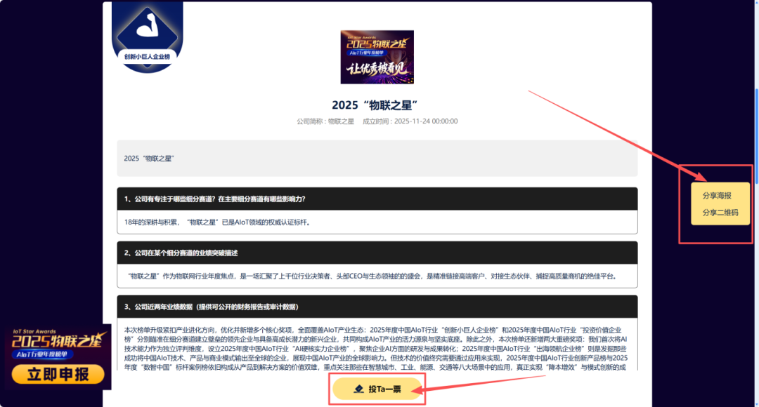 2025“物联之星”大众投票重磅开启(图2)