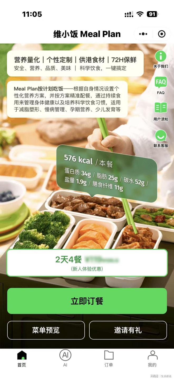 “医学+AI+餐饮”模式创新深圳“智膳饭方”破解饮食干预难题(图3)