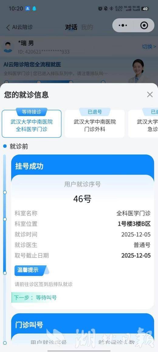 湖北智慧医疗迈入全流程智能服务新时代(图3)