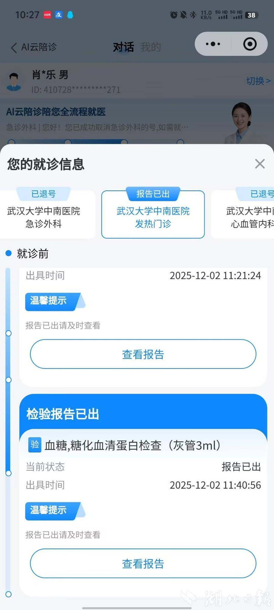 湖北智慧医疗迈入全流程智能服务新时代(图4)