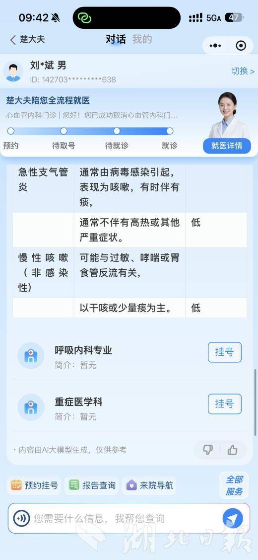湖北智慧医疗迈入全流程智能服务新时代(图2)
