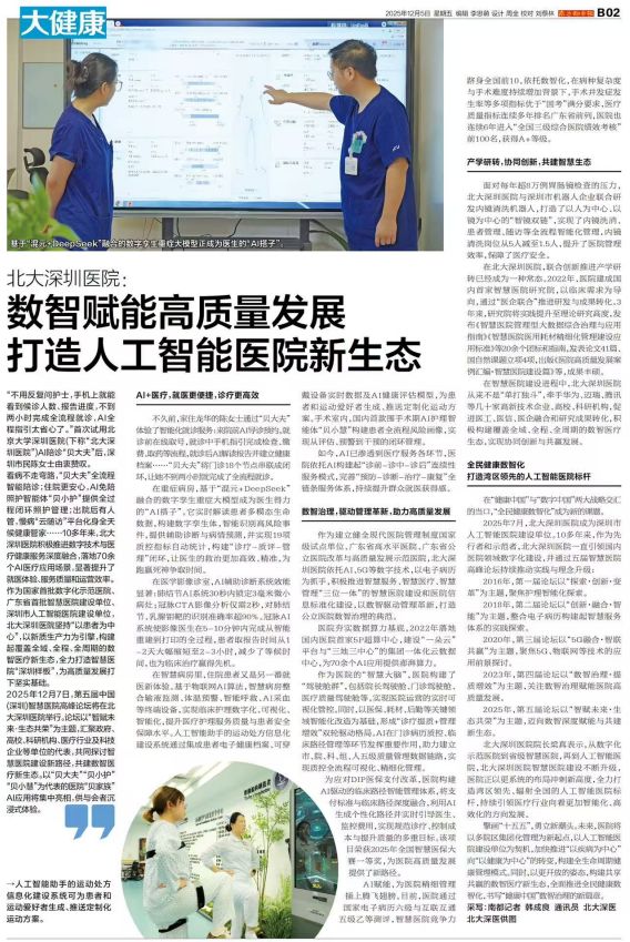 北大深圳医院：数智赋能高质量发展打造人工智能医院新生态