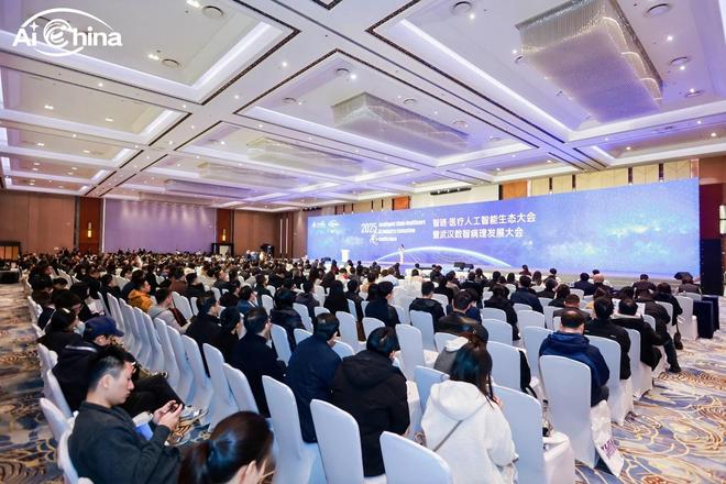 直击2025智链·医疗人工智能生态大会AI赋能医疗新生态
