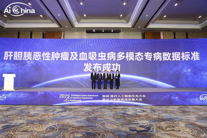 直击2025智链·医疗人工智能生态大会AI赋能医疗新生态(图4)