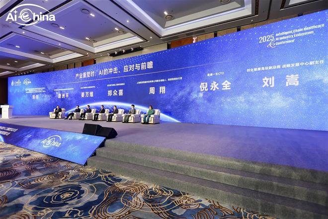 直击2025智链·医疗人工智能生态大会AI赋能医疗新生态(图9)