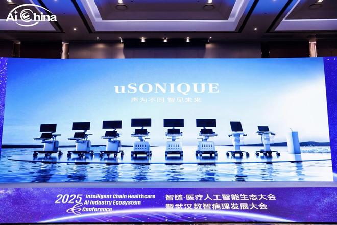 直击2025智链·医疗人工智能生态大会AI赋能医疗新生态(图7)