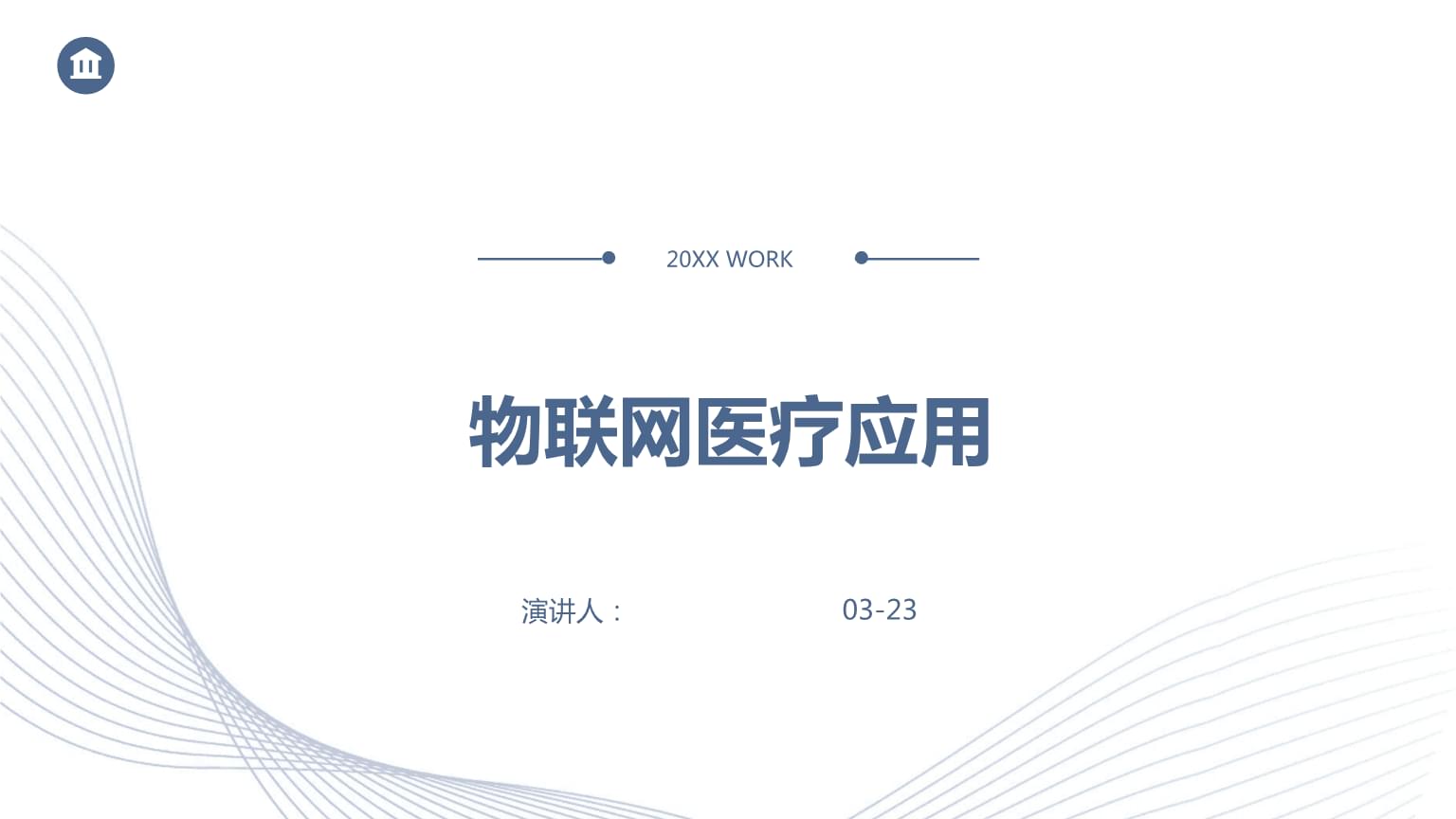 真趣大健康_医院人员定位_医疗物联网_人员定位系统院室内导航_室内导航系统_方案商