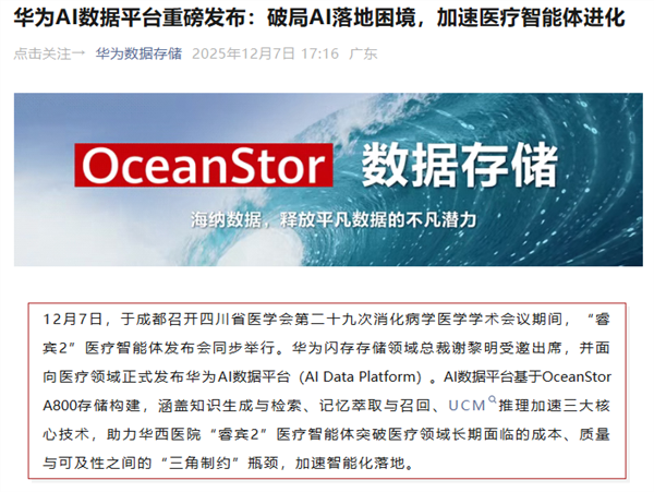 华为AI医疗重磅发布这些概念股深度合作