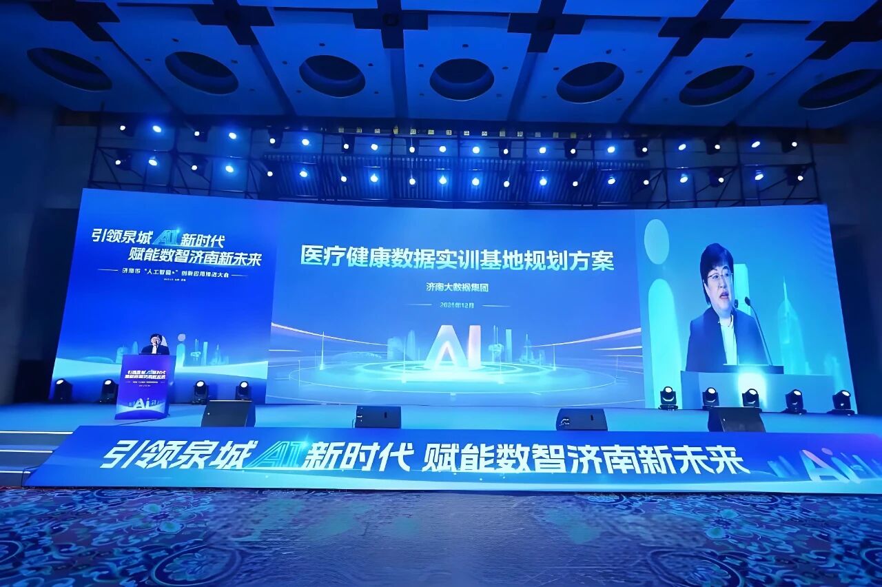 破解医疗数据应用与安全两难 济南成立医疗健康数据实训基地