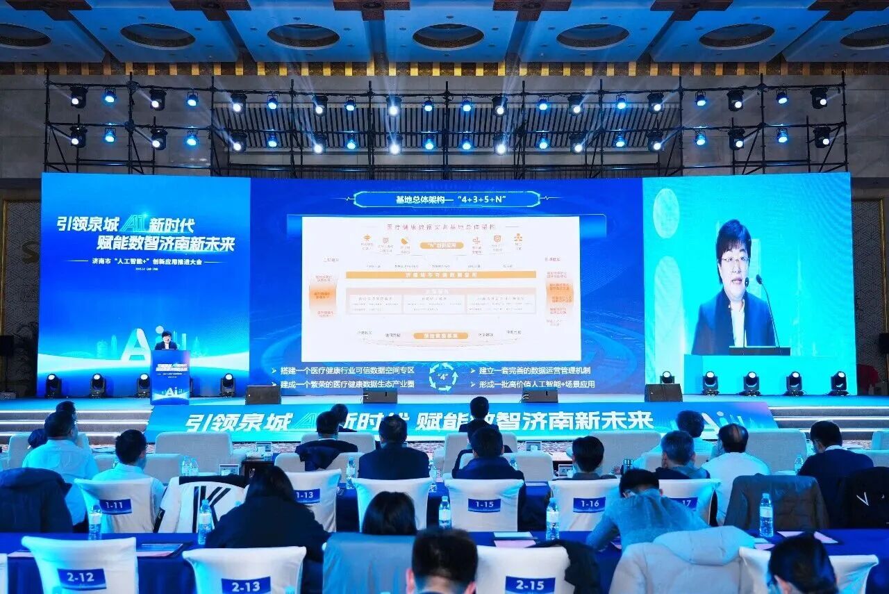 破解医疗数据应用与安全两难 济南成立医疗健康数据实训基地(图2)