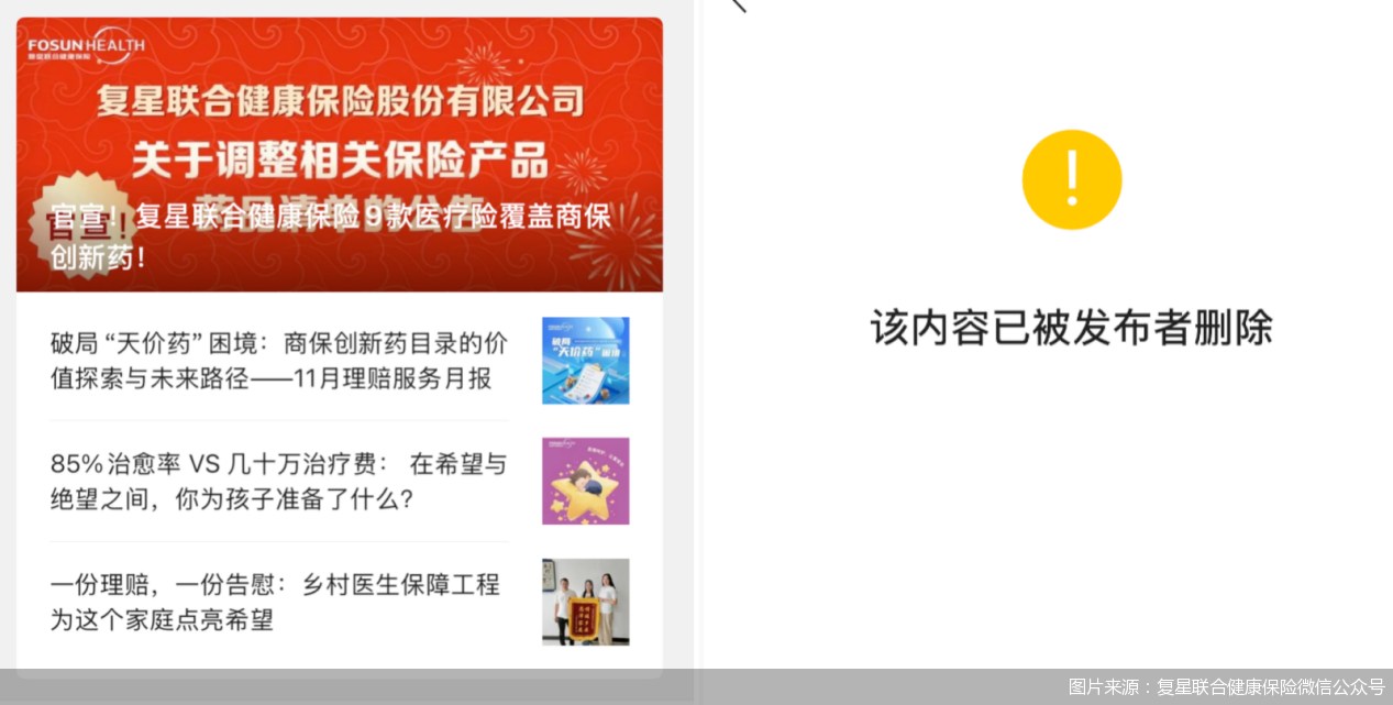 官宣9款医疗险覆盖商保创新药后又撤销复星联合健康保险缘何“悔棋”