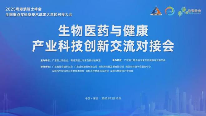 深圳市物联网产业协会协办生物医药与健康产业科技创新对接交流会