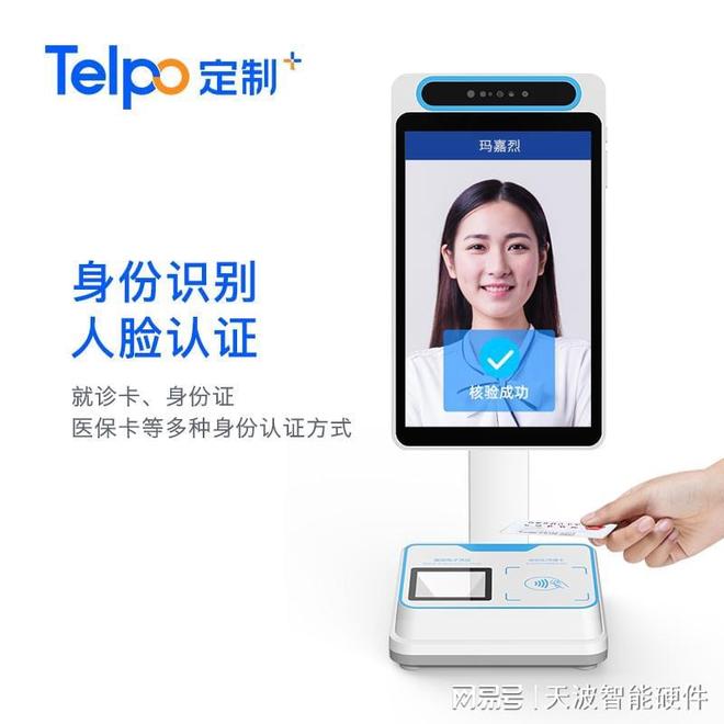 广东天波：以创新技术驱动智慧医保终端设备全面升级