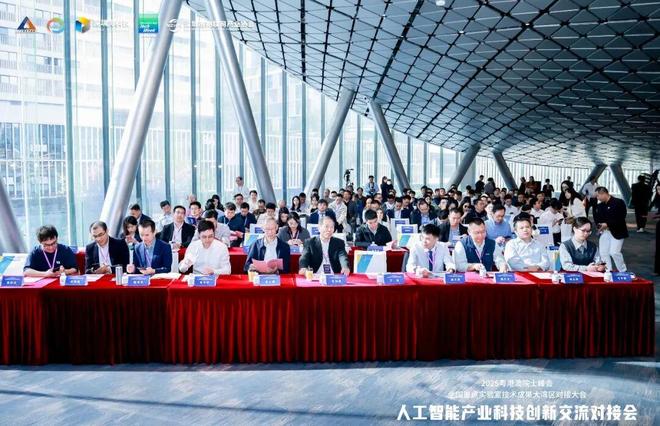 深圳市物联网产业协会承办2025粤港澳院士峰会暨人工智能产业科技创新交流对接会