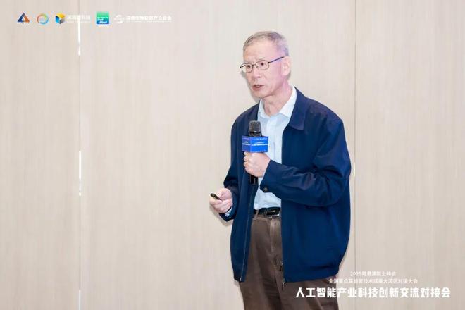 深圳市物联网产业协会承办2025粤港澳院士峰会暨人工智能产业科技创新交流对接会(图3)