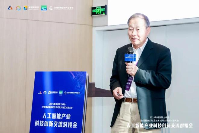 深圳市物联网产业协会承办2025粤港澳院士峰会暨人工智能产业科技创新交流对接会(图2)