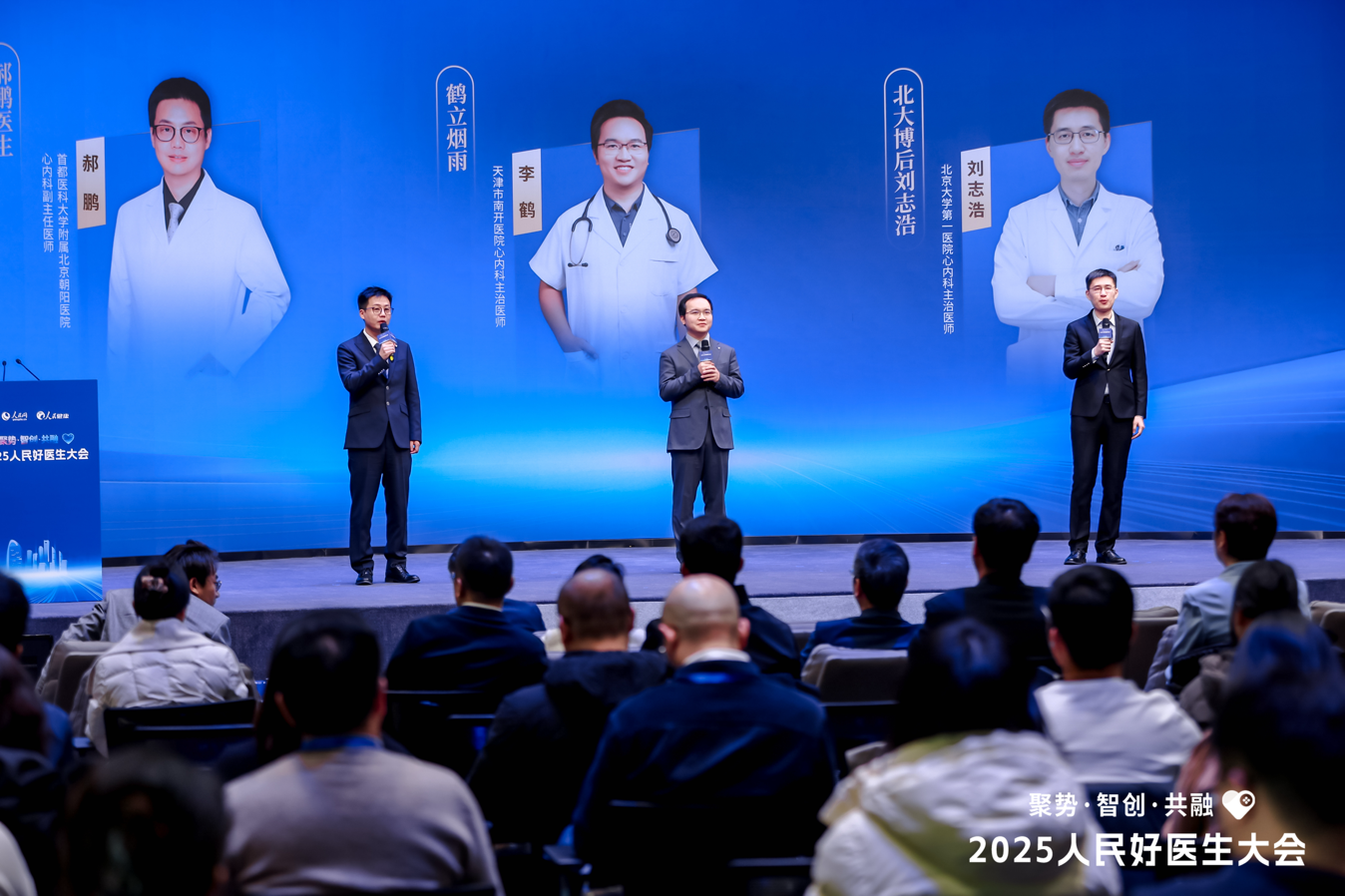 “智变”赋能医疗健康 2025人民好医生大会在京举办(图4)