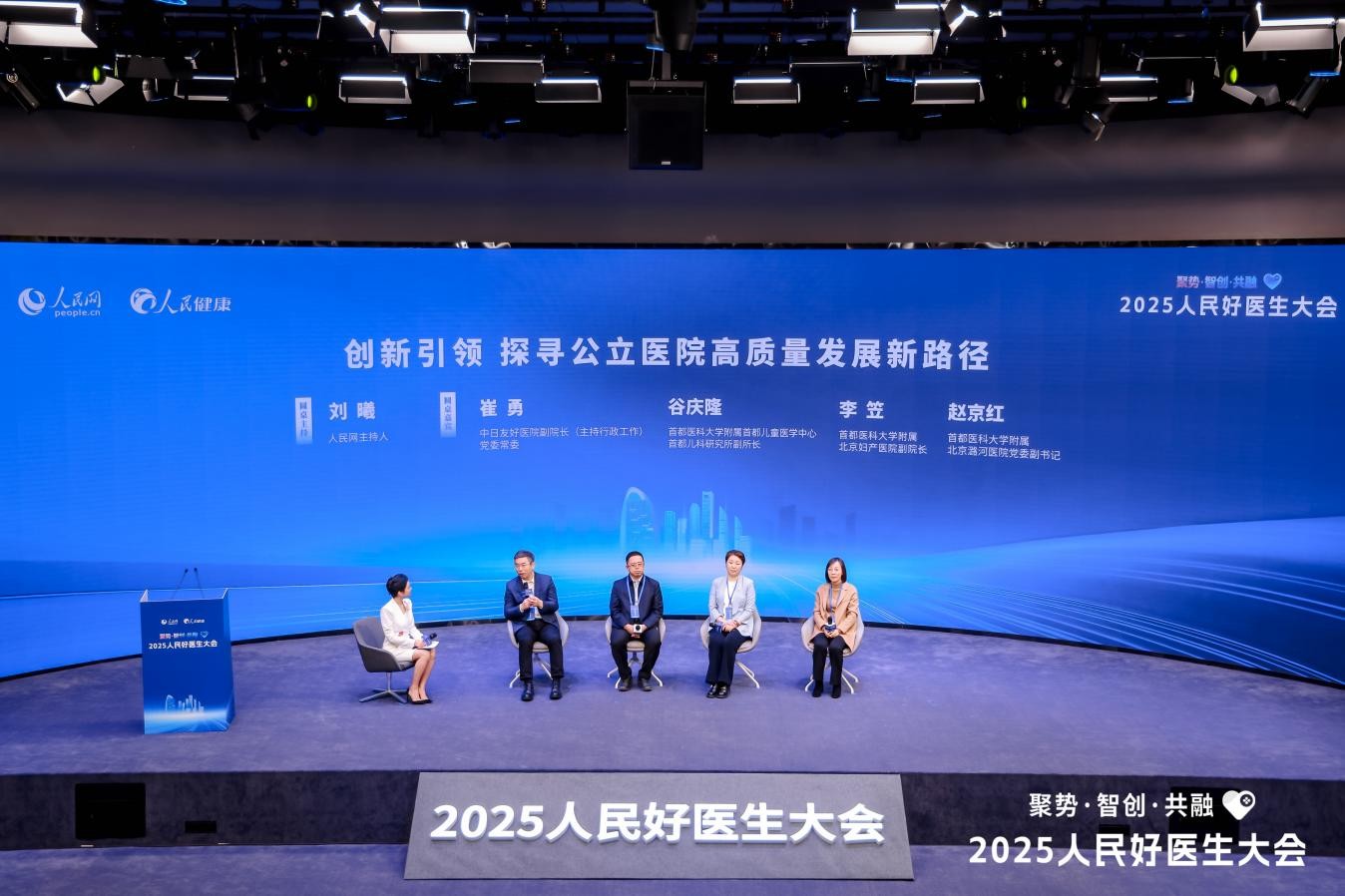 “智变”赋能医疗健康 2025人民好医生大会在京举办(图6)