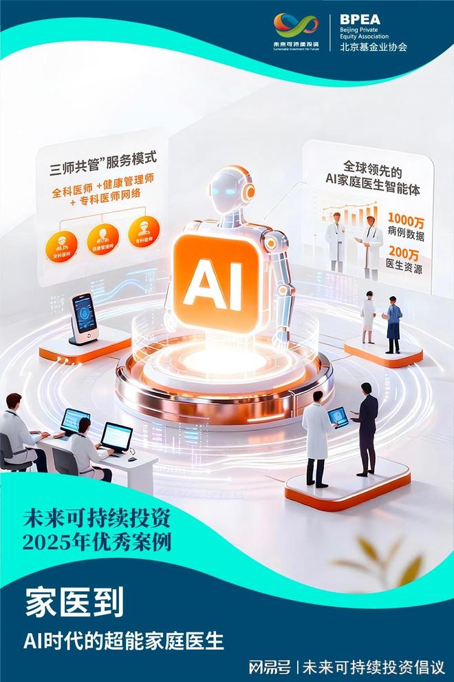 家医到：AI时代的超能家庭医生(图2)