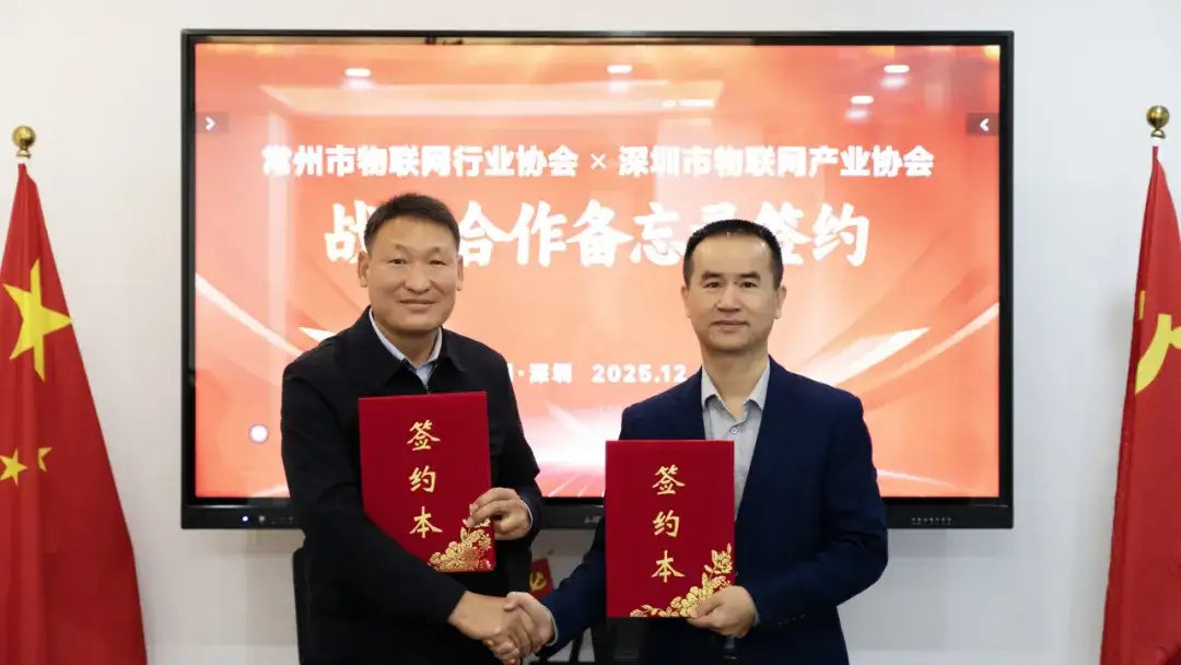 工作总结 深圳市物联网产业协会2025年12月工作回顾(图14)